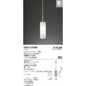 安心のメーカー保証 【インボイス対応店】遠藤照明 ペンダント ERP7155MB ランプ別売 LED 実績20年の老舗｜kurashinoshoumei