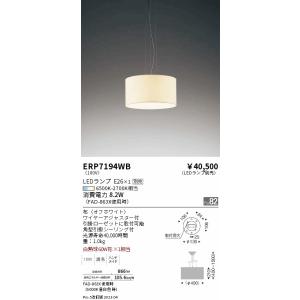 安心のメーカー保証 遠藤照明 ペンダント ERP7194WB ランプ別売 LED 実績20年の老舗｜kurashinoshoumei