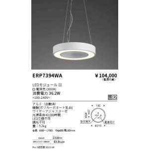 安心のメーカー保証 【インボイス対応店】遠藤照明 ペンダント ERP7394WA LED 実績20年の老舗｜kurashinoshoumei