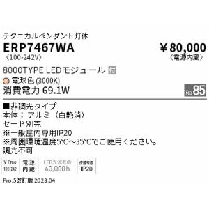 安心のメーカー保証 【インボイス対応店】遠藤照明 ペンダント ERP7467WA （セード別売） 灯体のみ LED 実績20年の老舗｜kurashinoshoumei