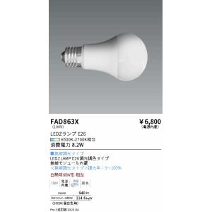 安心のメーカー保証 【インボイス対応店】遠藤照明 ランプ類 LED電球 FAD-863X （LDA8...
