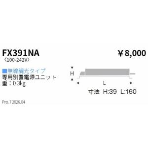 遠藤照明 RX360NA 1B 在庫限り ENDO LEDダウンライト用電源ユニット