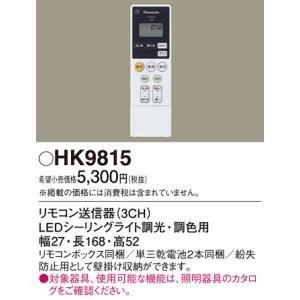 Panasonic（パナソニック） 送料込み 照明器具 リモコン ON/OFF