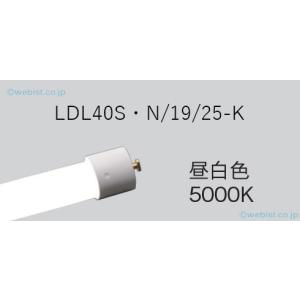 新品 Panasonic LED 1925N-K LDL40SN パナソニック LDL40直管LEDランプ 2500lm 昼白色 LDL40S・N/19/25-K