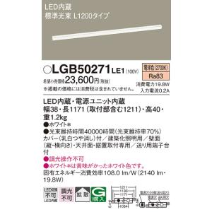 Panasonic（パナソニック） LGB50271LE1 建築化照明器具 L1200 LED