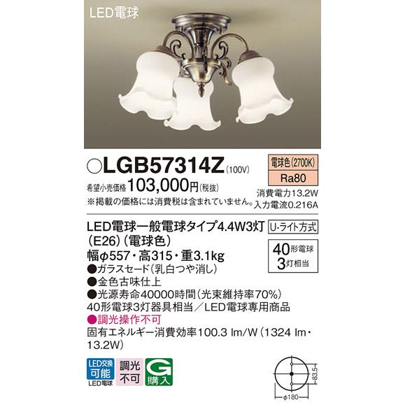 安心のメーカー保証 【インボイス対応店】パナソニック照明器具 シャンデリア LGB57314Z LE...