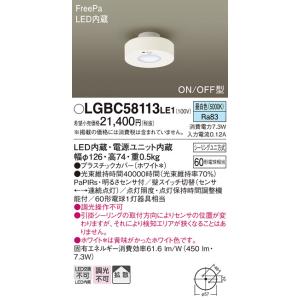 Panasonic LEDシーリングライト LGBC58112LE1 FreePaセンサ付(ON/OFF型