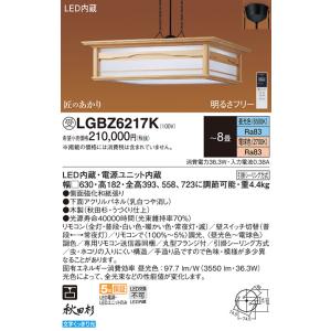 安心のメーカー保証 【インボイス対応店】パナソニック照明器具 ペンダント LGBZ6217K リモコン付 LED 受注生産品  Ｔ区分　 実績20年の老舗｜kurashinoshoumei