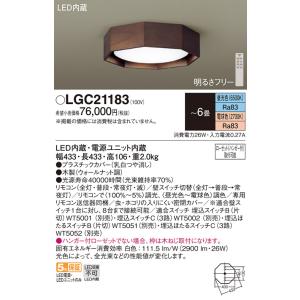 安心のメーカー保証 【インボイス対応店】パナソニック シーリングライト LGC21183 リモコン付...