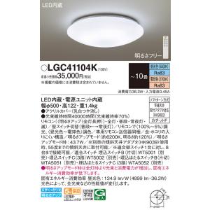 【取引確定済】Panasonic 照明 〜10畳 LGC41104 シーリングライト LED 10畳 パナソニック Panasonic LGC41104K 標準