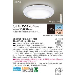 安心のメーカー保証 【インボイス対応店】パナソニック照明器具 シーリングライト LGC51128K リモコン付 LED Ｔ区分　 実績20年の老舗