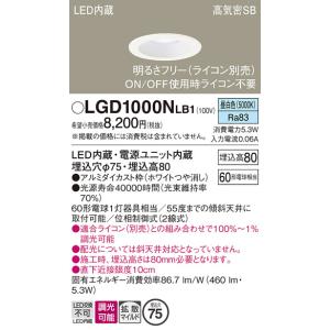 安心のメーカー保証 【インボイス対応店】パナソニック ダウンライト 一般形 LGD1000NLB1 LED Ｔ区分　 実績20年の老舗｜kurashinoshoumei