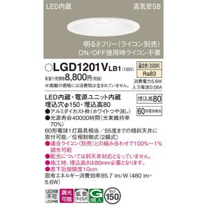 【在庫限り】安心のメーカー保証 【インボイス対応店】パナソニック照明器具 ダウンライト 一般形 LGD1201VLB1 LED Ｔ区分　 実績20年の老舗｜kurashinoshoumei