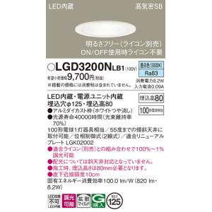 安心のメーカー保証 【インボイス対応店】パナソニック ダウンライト 一般形 LGD3200NLB1 LED Ｔ区分　 実績20年の老舗｜kurashinoshoumei