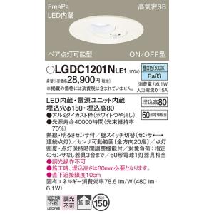 安心のメーカー保証 【インボイス対応店】パナソニック照明器具 ダウンライト 一般形 LGDC1201NLE1 LED Ｔ区分　 実績20年の老舗｜kurashinoshoumei