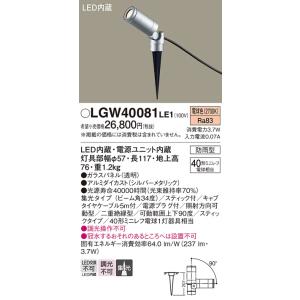 安心のメーカー保証 【インボイス対応店】パナソニック照明器具 屋外灯 スポットライト LGW40081LE1 LED Ｔ区分　 実績20年の老舗｜kurashinoshoumei