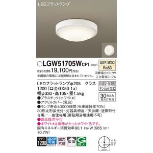 パナソニック照明器具 浴室灯 LGW51705WCF1 LED Ｔ区分　