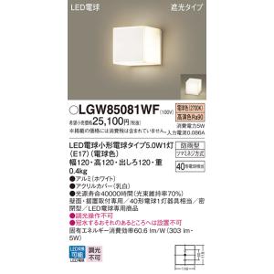 安心のメーカー保証 【インボイス対応店】パナソニック 屋外灯 門柱灯・表札灯 LGW85081WF ...