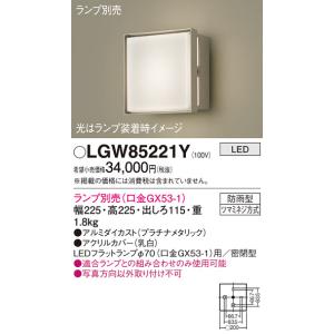 Panasonic（パナソニック） LGWC85221B ポーチライト 壁直付型 電球色