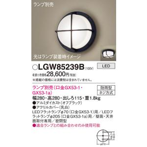 Panasonic（パナソニック） LGW85239B ポーチライト ランプ別売 LED
