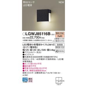 安心のメーカー保証 【インボイス対応店】パナソニック 屋外灯 LGWJ85116B 門柱灯 LED Ｔ区分　 実績20年の老舗｜kurashinoshoumei