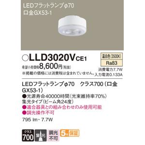 安心のメーカー保証 【インボイス対応店】パナソニック ランプ類 LEDユニット LLD3020VCE1 （LDF8WW-M-GX53/S） LED Ｔ区分　｜kurashinoshoumei