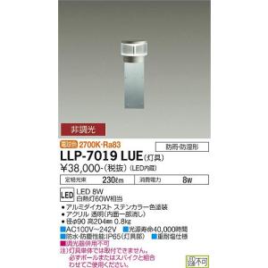 【インボイス対応店】大光電機照明器具 屋外灯 ポールライト LLP-7019LUE 灯具のみ ポール別売 LED≪即日発送対応可能 在庫確認必要≫｜kurashinoshoumei