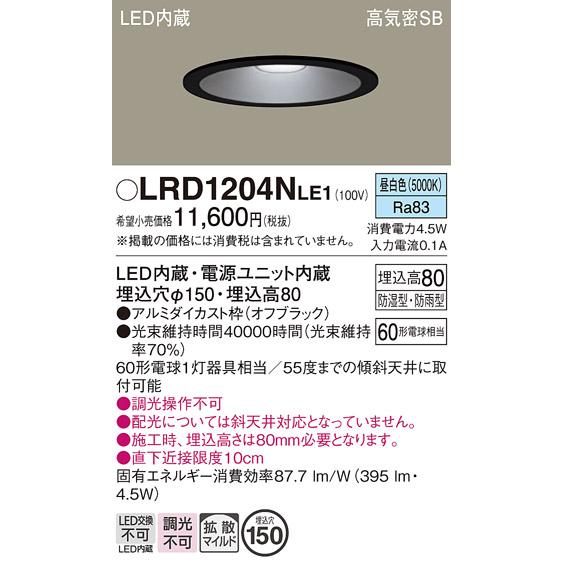 安心のメーカー保証 パナソニック ポーチライト 軒下用 LRD1204NLE1 LED Ｔ区分　 実...