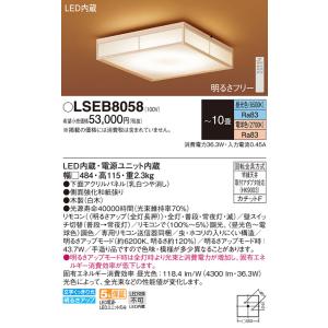 安心のメーカー保証 【インボイス対応店】パナソニック照明器具 シーリングライト LSEB8058 （LGC45831相当品） リモコン付 LED Ｔ区分