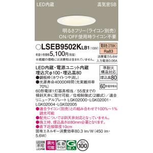 安心のメーカー保証 【インボイス対応店】パナソニック ダウンライト 一般形 LSEB9502KLB1 （LGD1100LLB1相当品） LED Ｔ区分｜kurashinoshoumei