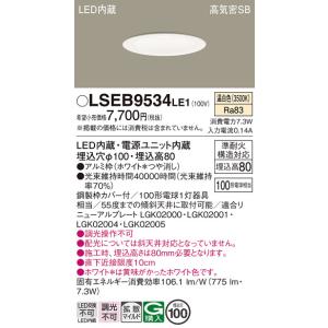 【パナソニック】【9個】LSEB9531LE1 LEDダウンライト φ100 Panasonic（パナソニック） 安心のメーカー保証 ダウンライト 一般形