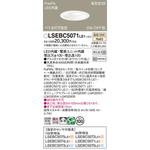安心のメーカー保証 パナソニック ダウンライト 一般形 LSEBC5071LE1 （LGDC1104...