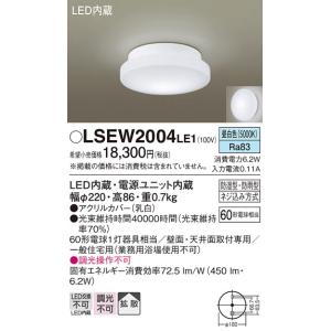 安心のメーカー保証 パナソニック 浴室灯 LSEW2004LE1 （LGW85066LE1相当品） LED Ｔ区分 実績20年の老舗