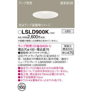ダウンライトLED　浅型7H・高気密SB形　埋込穴φ100 フラットランプ付き Panasonic（パナソニック） LGD9100K ダウンライト 埋込穴φ100 ランプ