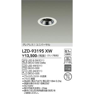 大光電機 安心のメーカー保証 【インボイス対応店】LZA91115E ダウン