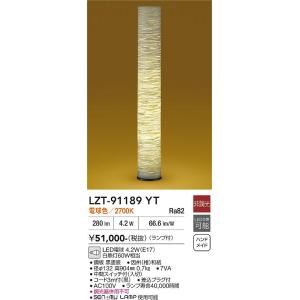 大光電機 和風スタンド LZT91189YT フロアライト 大光電機 安心のメーカー保証 【送料無料】【インボイス対応店】大光