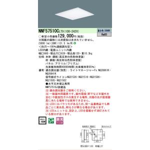 Panasonic（パナソニック） NNF57500C LT9 一体型LEDベースライト 埋込