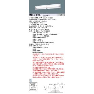 安心のメーカー保証 【インボイス対応店】パナソニック施設照明器具 ベースライト 非常灯 NNFF41860TLE9 LED Ｎ区分 実績20年の老舗｜kurashinoshoumei