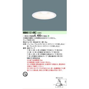 Panasonic（パナソニック） ダウンライト LED NNN61511WZ