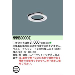 Panasonic（パナソニック） パナソニック施設照明器具 ダウンライト