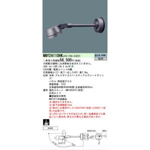 パナソニック　NYY24110SK　スポットライト　未使用品　LED（昼白色）　【ハンズクラフト宜野湾店】 Panasonic（パナソニック） 屋外用スポットライト LED（昼白色