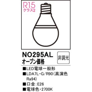 ODELIC（オーデリック） 安心のメーカー保証 NO275F（LDA11L-G/R90