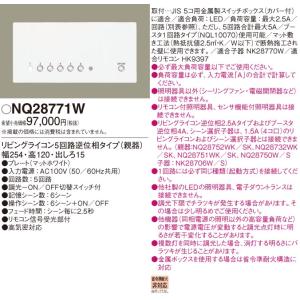 Panasonic（パナソニック） NQ28771W リビングライコン 法人限定販売
