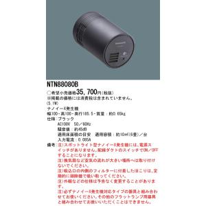 安心のメーカー保証 【インボイス対応店】パナソニック照明器具 オプション NTN88080B ナノイ...