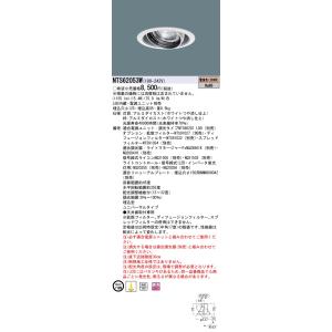 安心のメーカー保証 【インボイス対応店】パナソニック施設照明器具 ダウンライト ユニバーサル NTS62053W 電源ユニット別売 LED Ｎ区分｜kurashinoshoumei