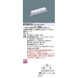Panasonic（パナソニック） NQ21506 信号線式ライコン 電源スイッチ付