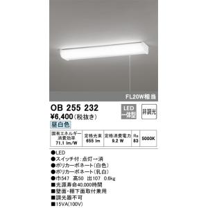 安心のメーカー保証 【インボイス対応店】オーデリック照明器具 キッチンライト OB255232  LED 期間限定特価  実績20年の老舗