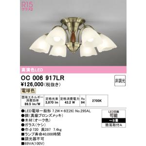 ODELIC（オーデリック） OC006487NR LEDシャンデリア 10畳用 昼白色 非 
