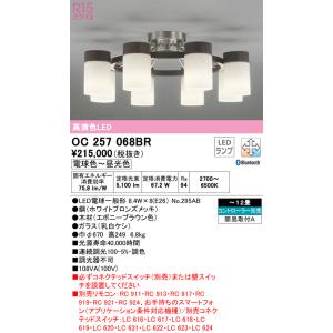 ODELIC（オーデリック） OC257089LD-S オーデリックLEDシャンデリア