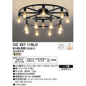 ODELIC（オーデリック） シャンデリア OC257138LR 〜8畳 電球色 高演色